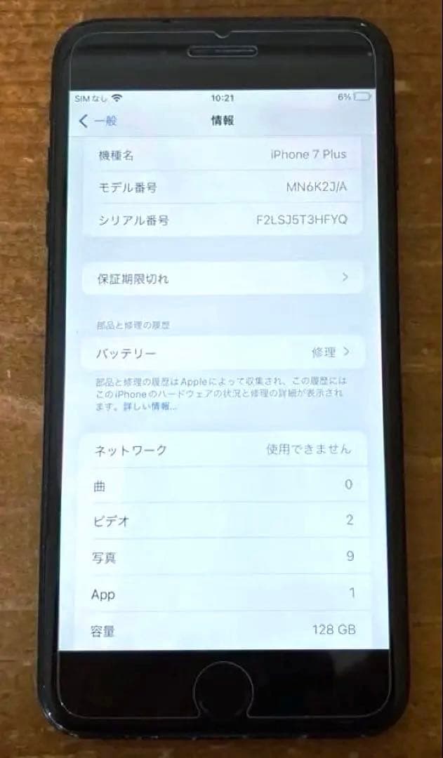 iPhone7 Plus 128GB SIMロック解除済 少し訳あり