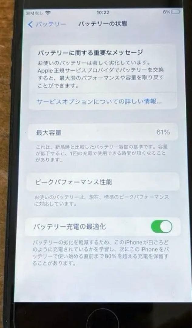 iPhone7 Plus 128GB SIMロック解除済 少し訳あり