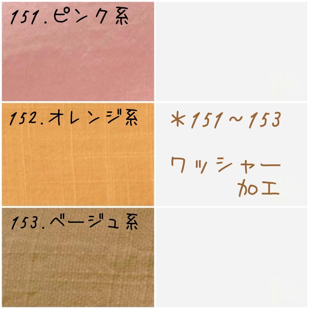 【生地一覧②】ハンドメイド