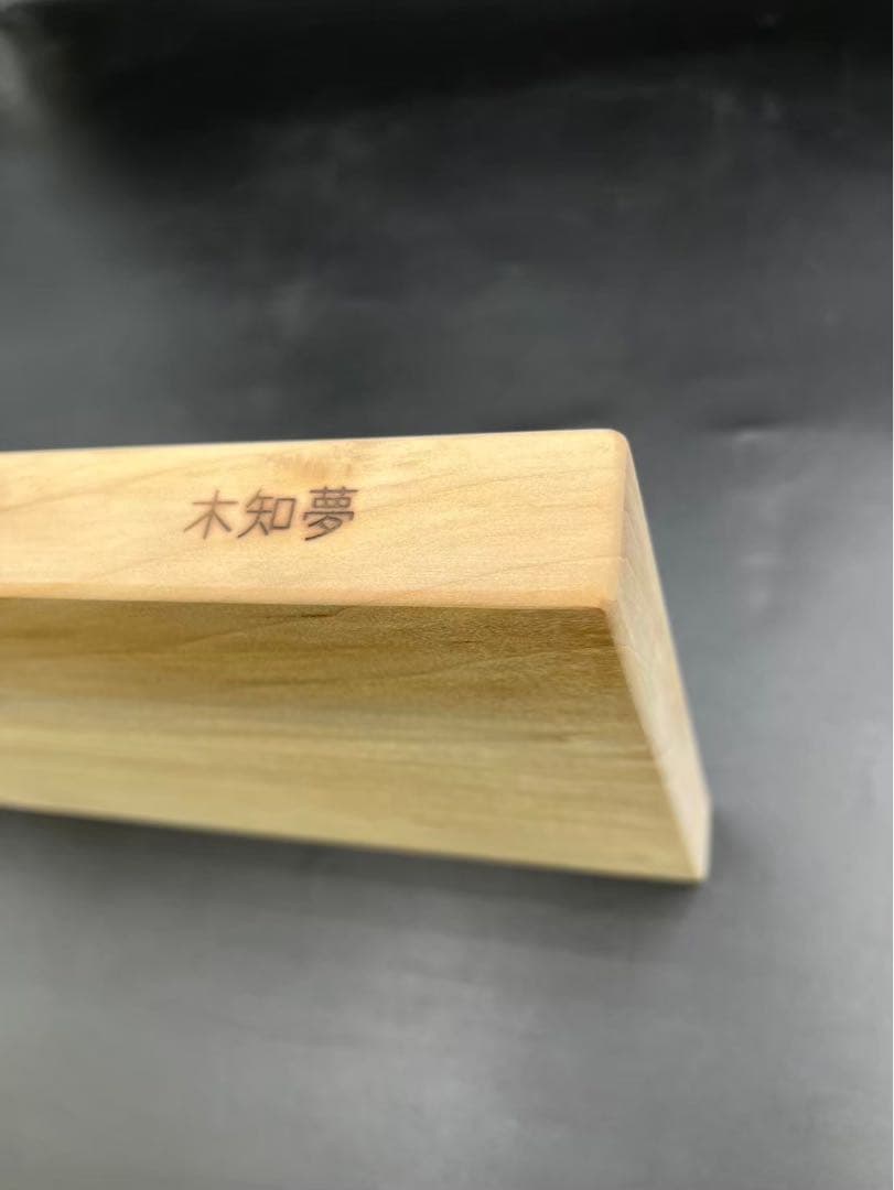 [即購入OK] 山猫柳(やなぎ)まな板　豪華サイズ　無垢材一枚物　新品未使用