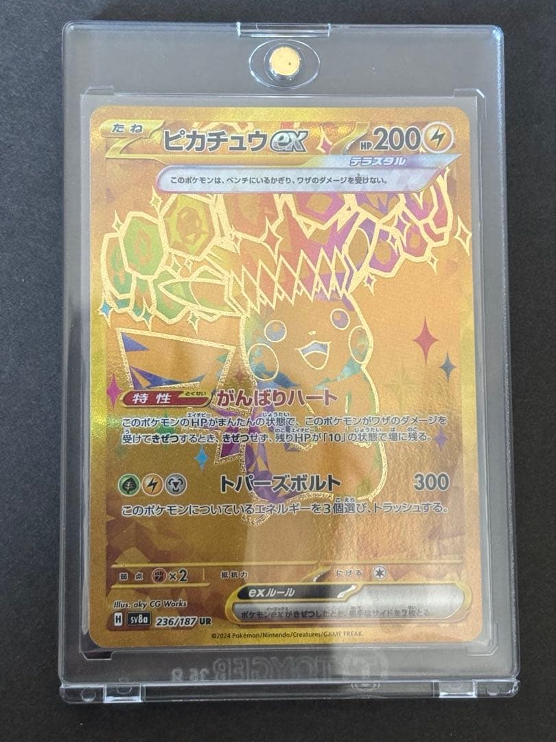 【美品】ピカチュウ EX UR SV8a 236/187 テラスタルフェス