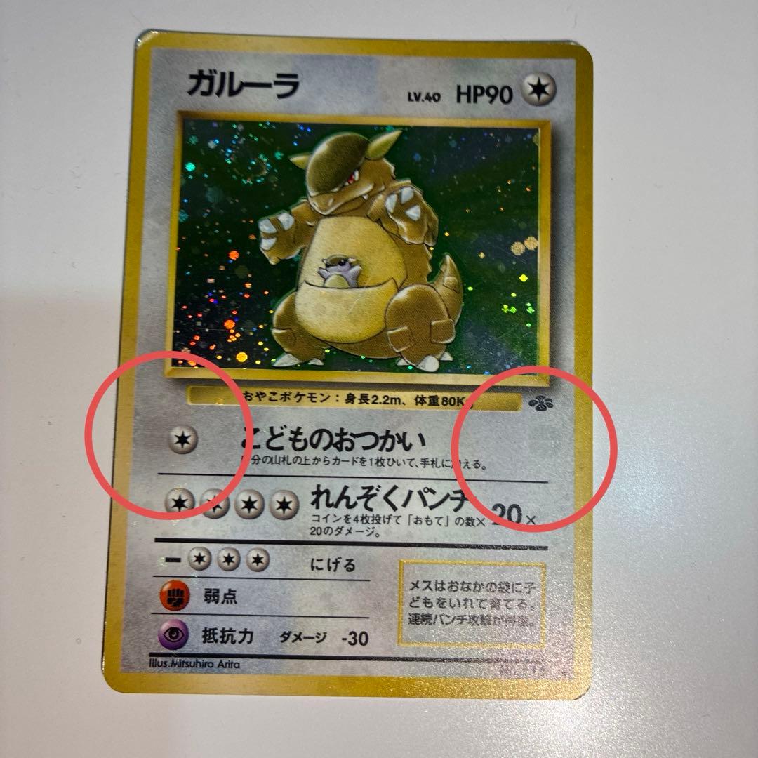 くいしんぼカビゴン　ガルーラ　うずまき