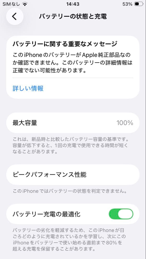 Apple iPhone SE2 ブラック 本体 バッテリー100%
