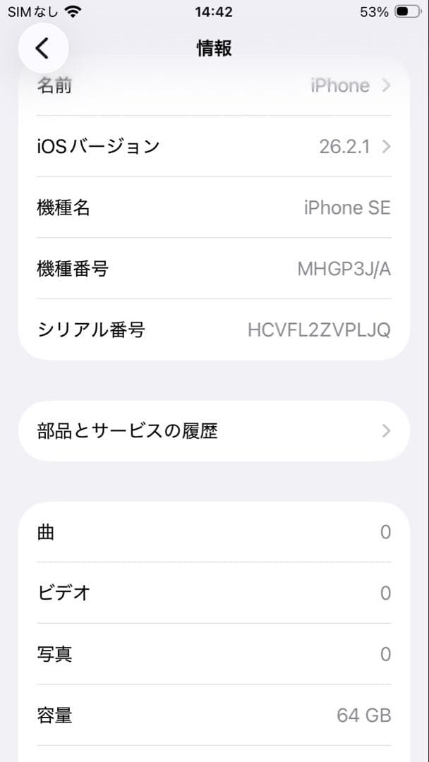Apple iPhone SE2 ブラック 本体 バッテリー100%