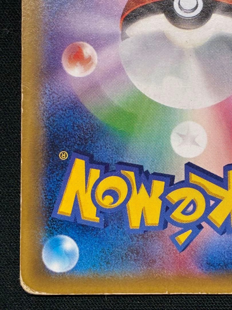 リザードン R CP6 20th Anniversary 011/087 B