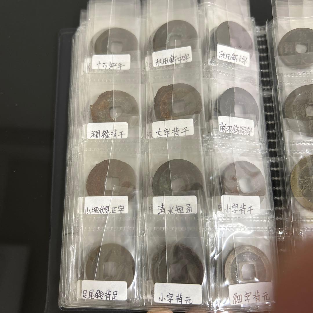 寛永通宝　100種類以上　古寛永多数