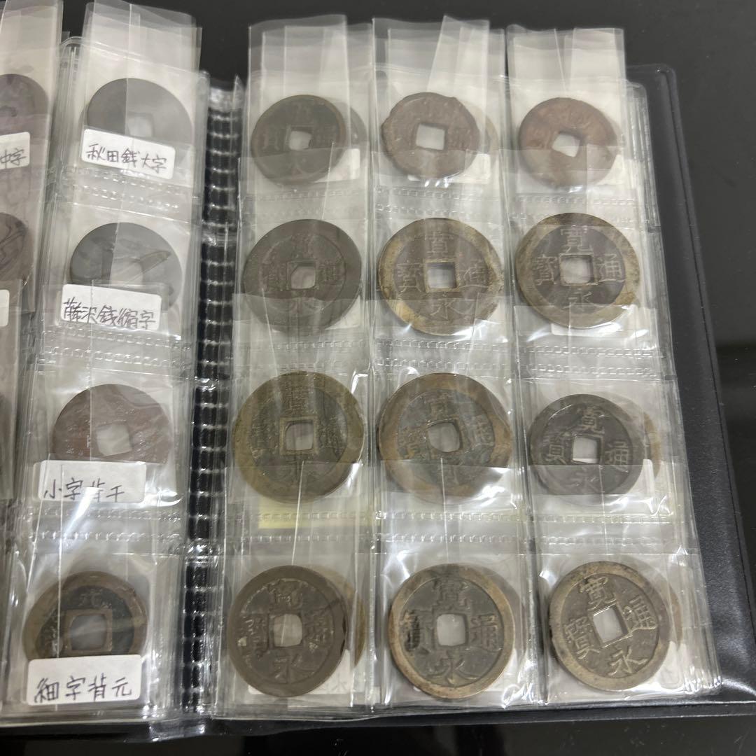 寛永通宝　100種類以上　古寛永多数