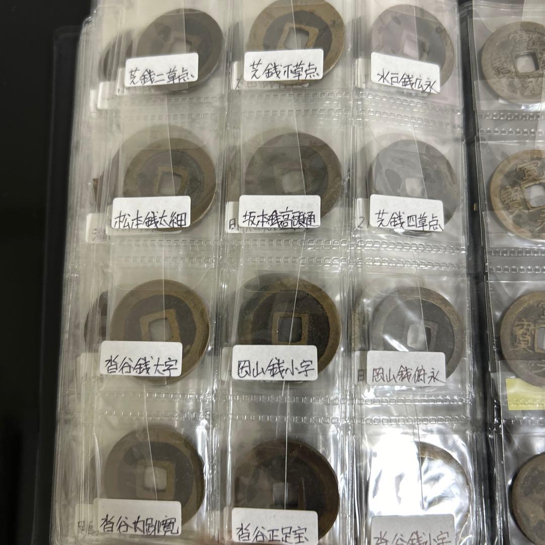 寛永通宝　100種類以上　古寛永多数