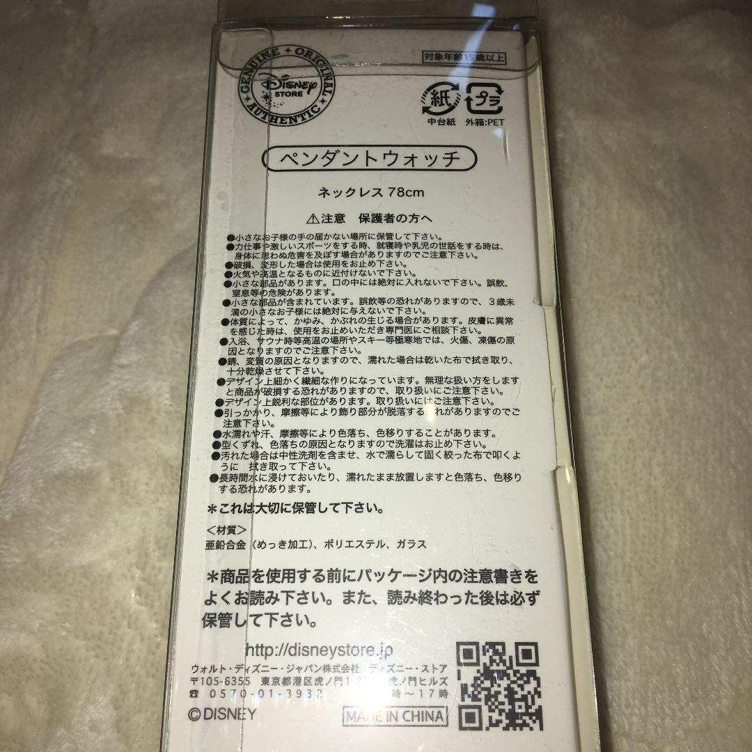 ディズニー プリンセス 美女と野獣 コグスワース ペンダントウォッチ