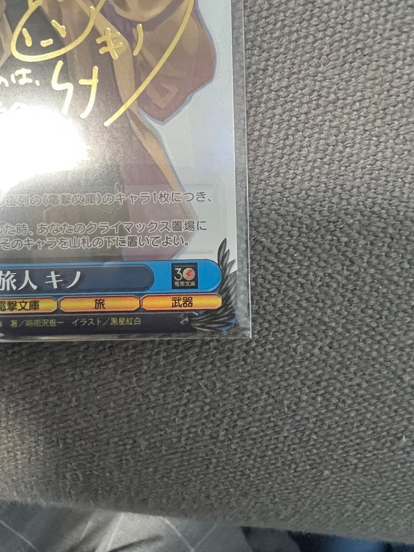 旅人 キノ 電撃文庫　SP 箔押し サイン ヴァイスシュヴァルツ