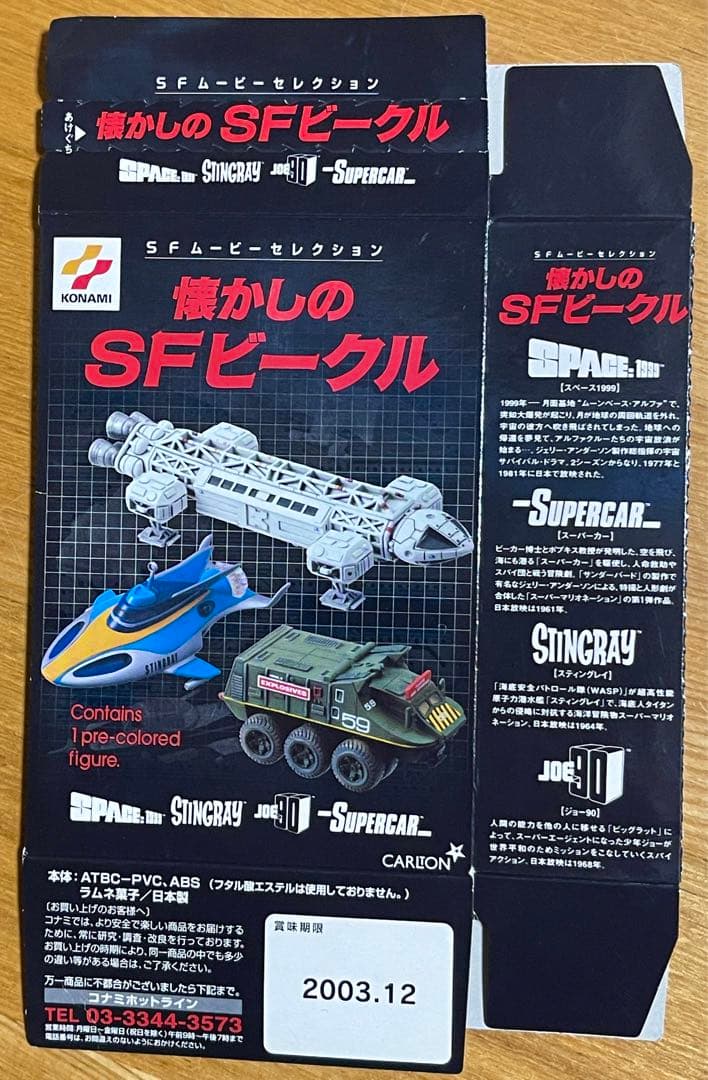 全22個セット 懐かしのSFビーグル　SFムービーセレクション プレミアムパック