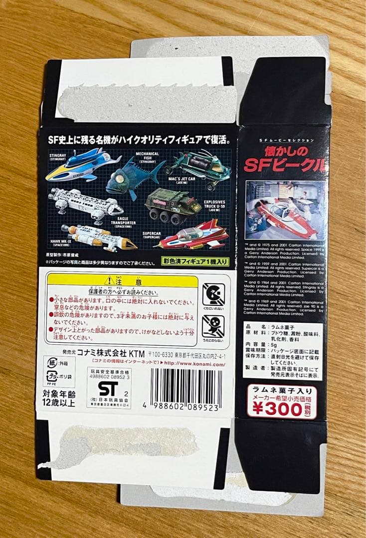 全22個セット 懐かしのSFビーグル　SFムービーセレクション プレミアムパック