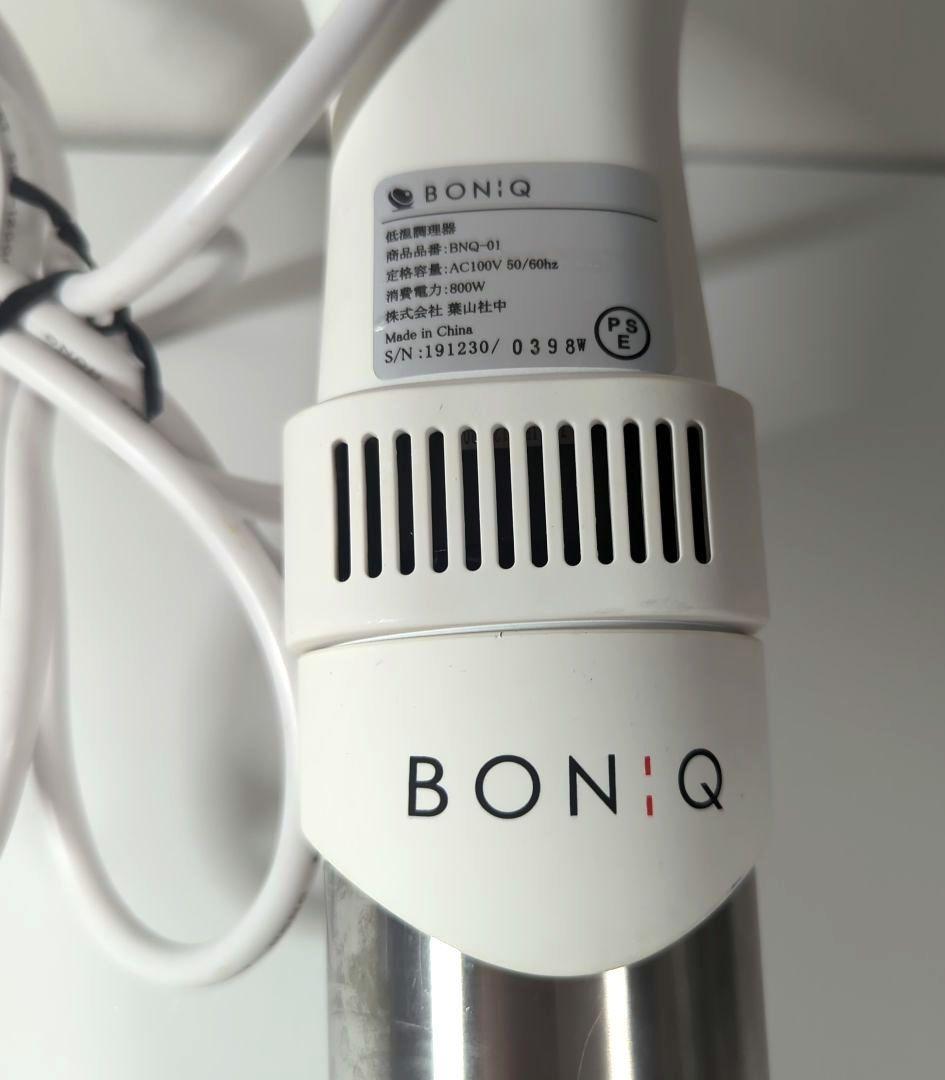 美品 BONIQ ボニーク 低温調理器 ホワイト 人気モデル