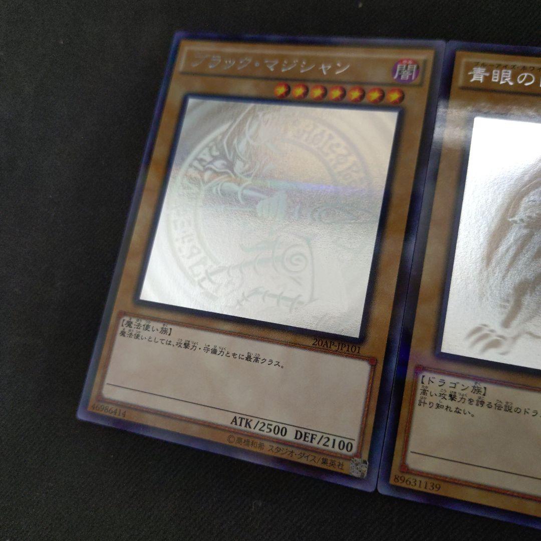 ブラック・マジシャン青眼の白龍 ホロ　パラレル　　遊戯王