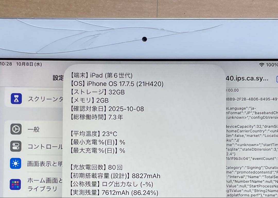 iPad 第6世代　A1893　Wi-Fiモデル　シルバー　32GB #D