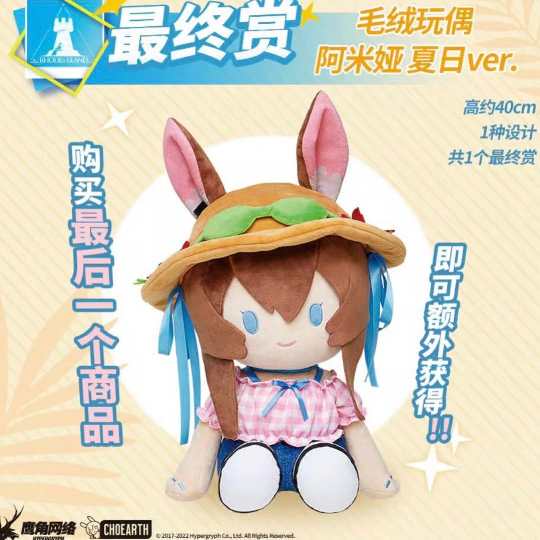 アークナイツ 一番くじ 中国限定 一番くじ LAST賞 アーミヤ 夏日.Ver