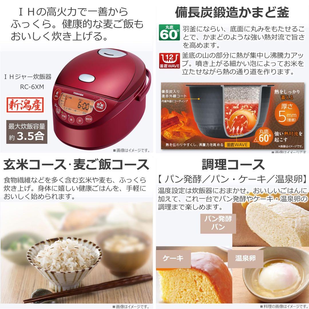 東芝 IH炊飯ジャー RC6XM 2020年製 炊飯器 3.5合炊き