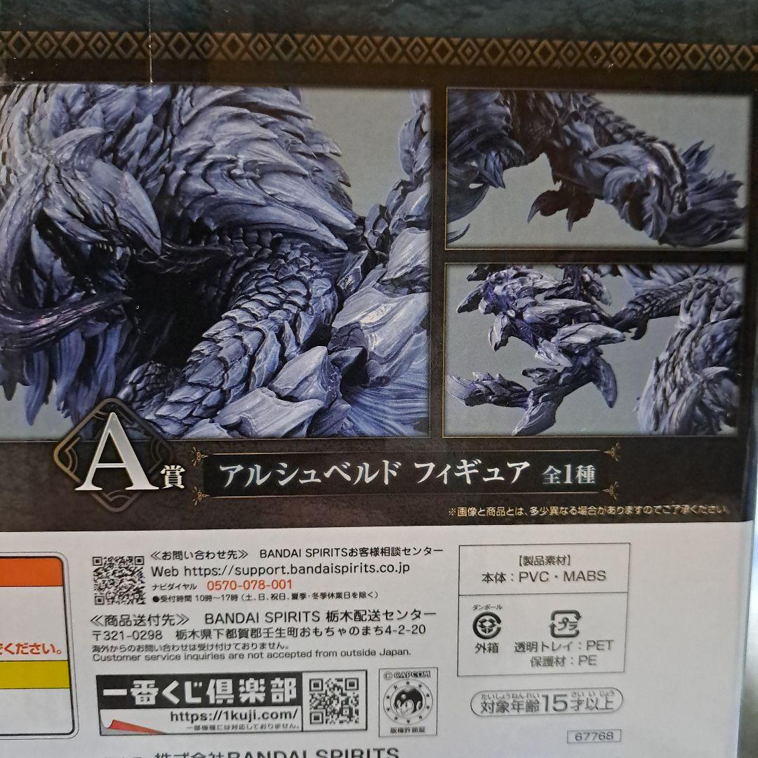 一番くじ モンスターハンターワイルズ A賞アルシュベルド G賞 1点