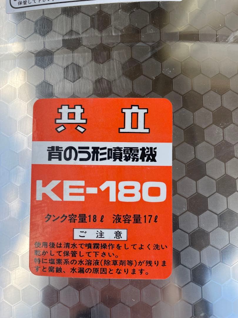 KE-180 スチール製噴霧器 18L
