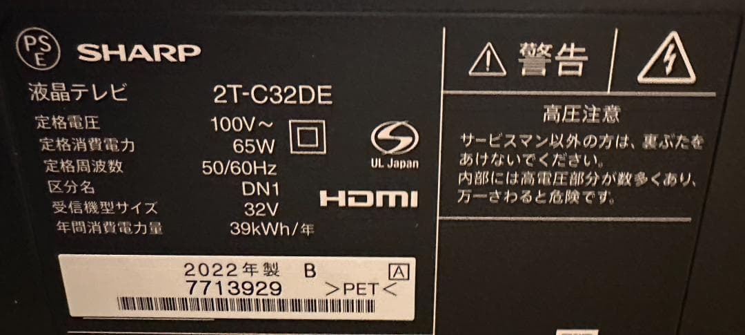 SHARP シャープ　32型　テレビ 2T-C32DE 2022年製　状態綺麗！
