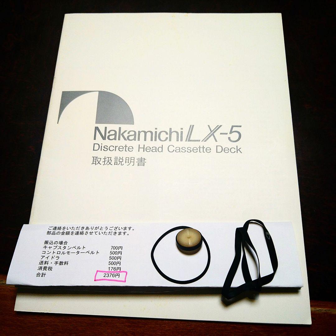 Nakamichi LX-5 カセットデッキ　ジャンク品