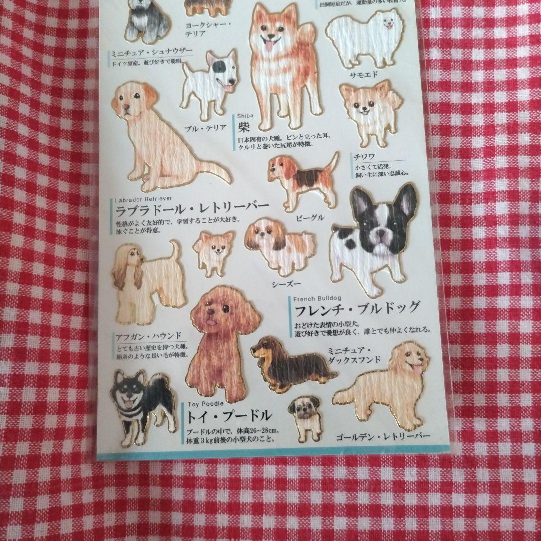 【新品】 【廃盤】大人の図鑑シール 　犬編　初期