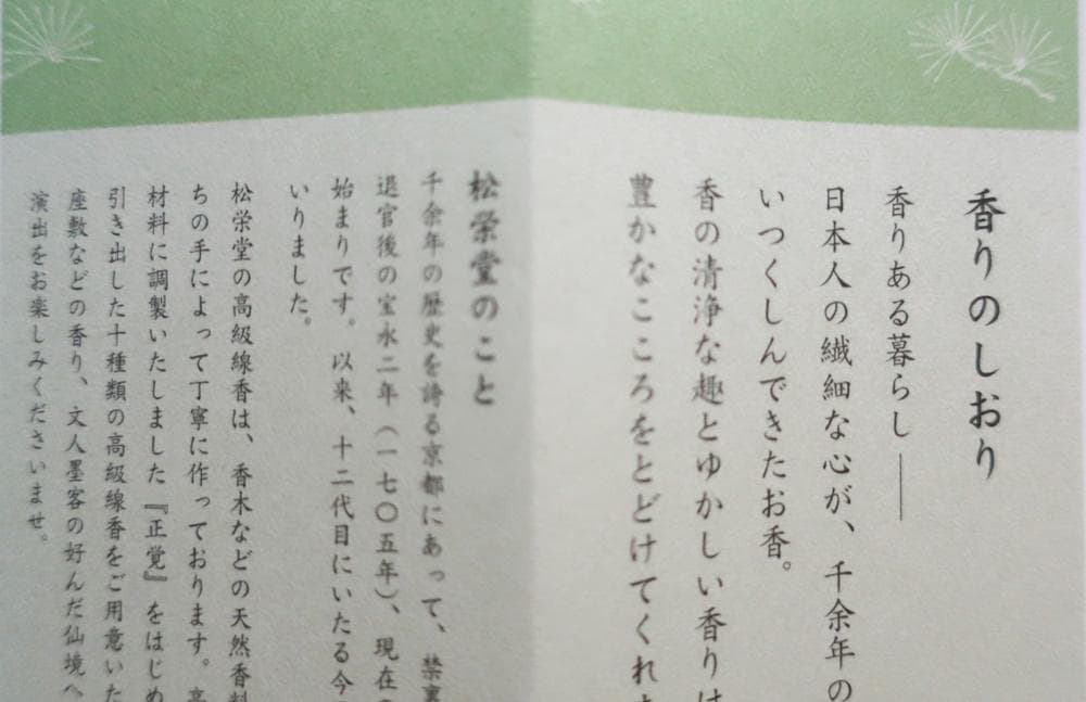 高級線香　長　 2入紙箱詰合せ　春陽／微笑