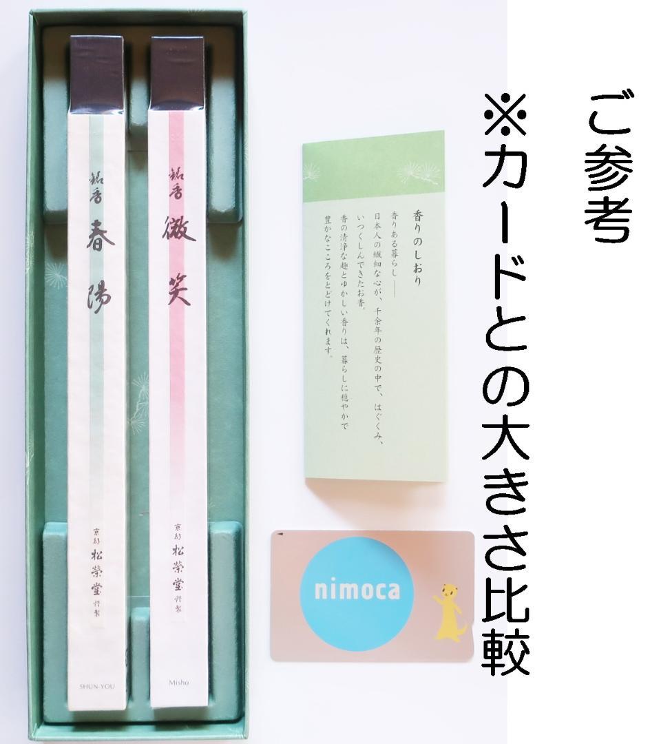 高級線香　長　 2入紙箱詰合せ　春陽／微笑