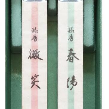 高級線香　長　 2入紙箱詰合せ　春陽／微笑