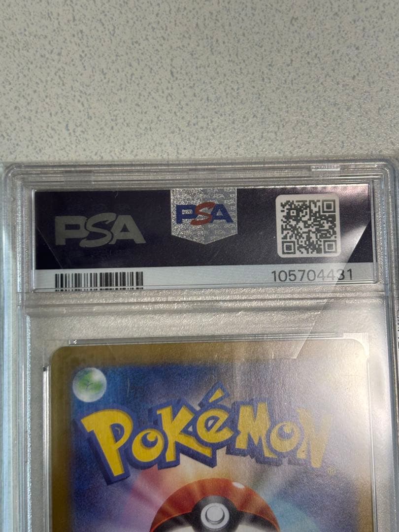 【PSA10】ピカチュウex UR SV8 超電ブレイカー 136/106