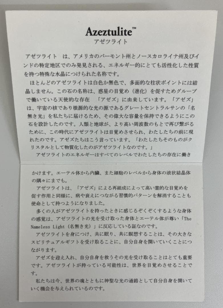 【直径約9.1cm／1.16kg】天然 希少石 H&E社 純正アゼツライト 大玉