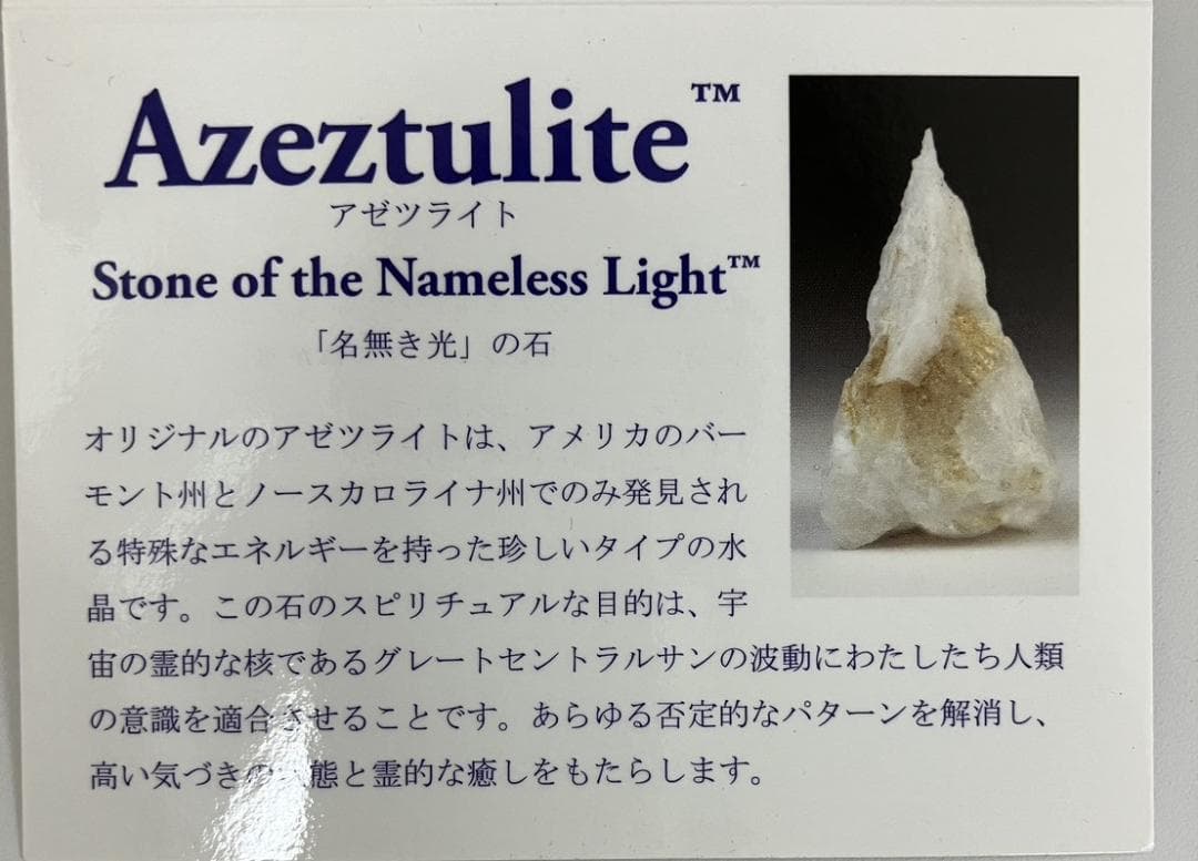 【直径約9.1cm／1.16kg】天然 希少石 H&E社 純正アゼツライト 大玉