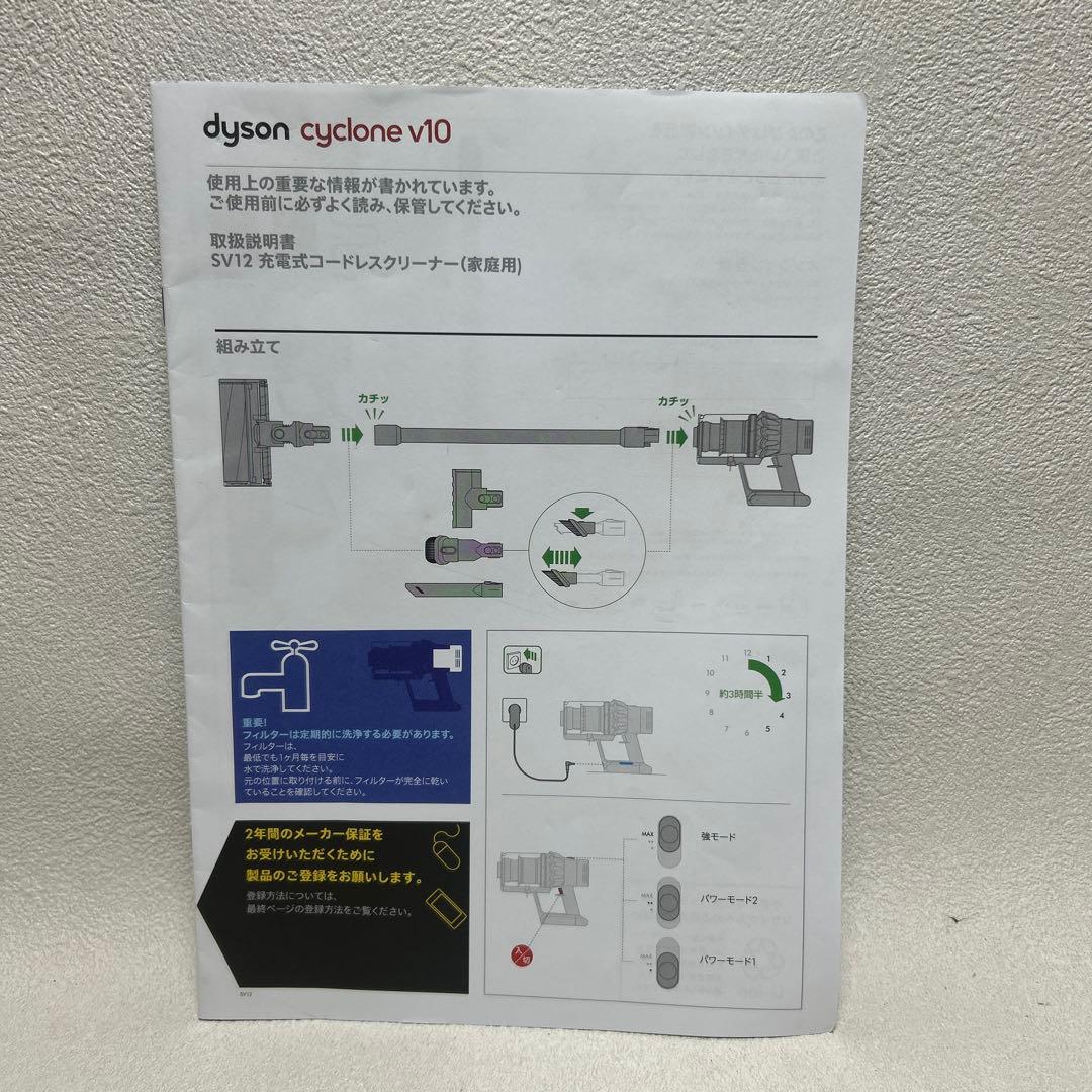 ダイソン Dyson V10（SV12） 動作確認済