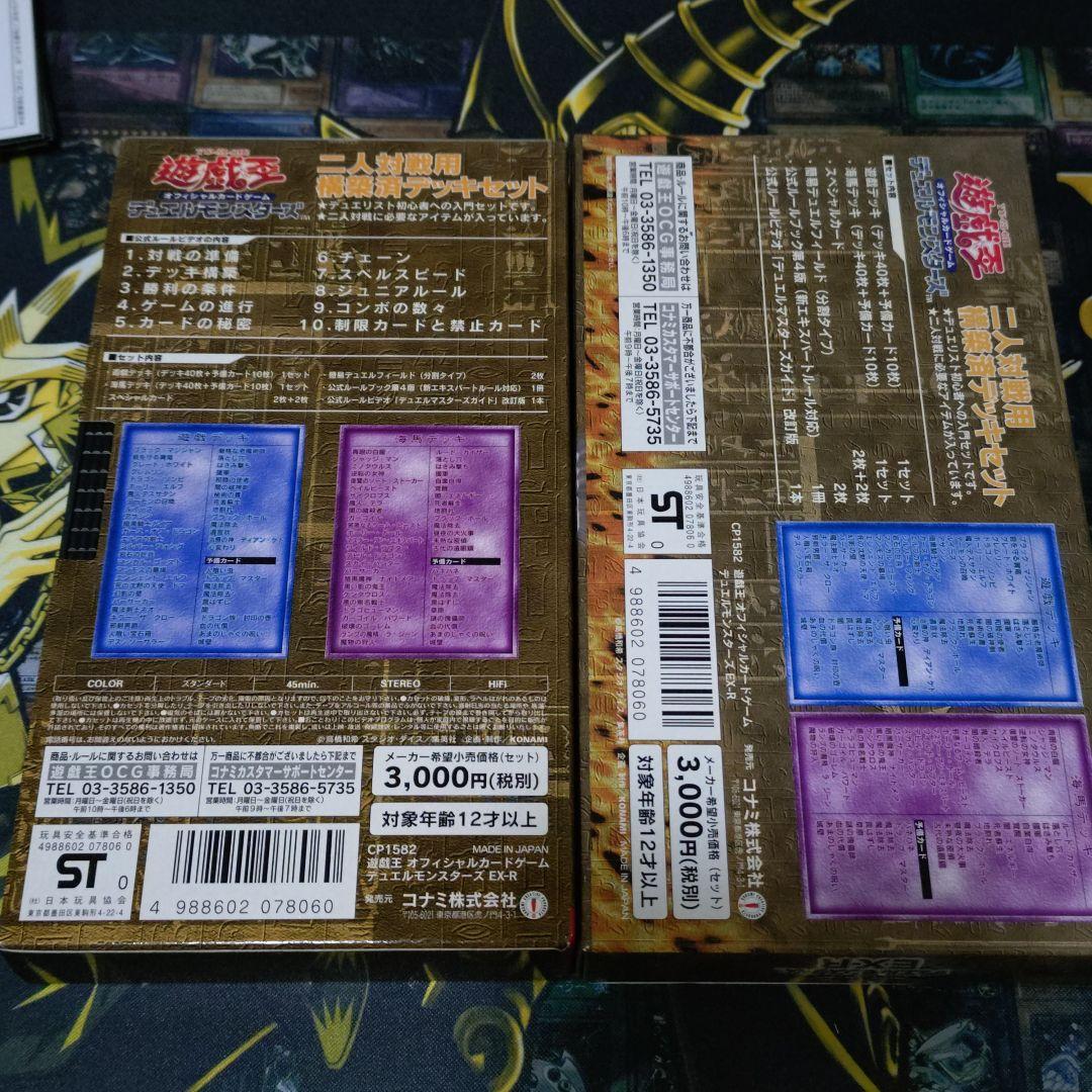 遊戯王 2期 EX-R 遊戯＆海馬 デッキ 青眼の白龍 ブラックマジシャン