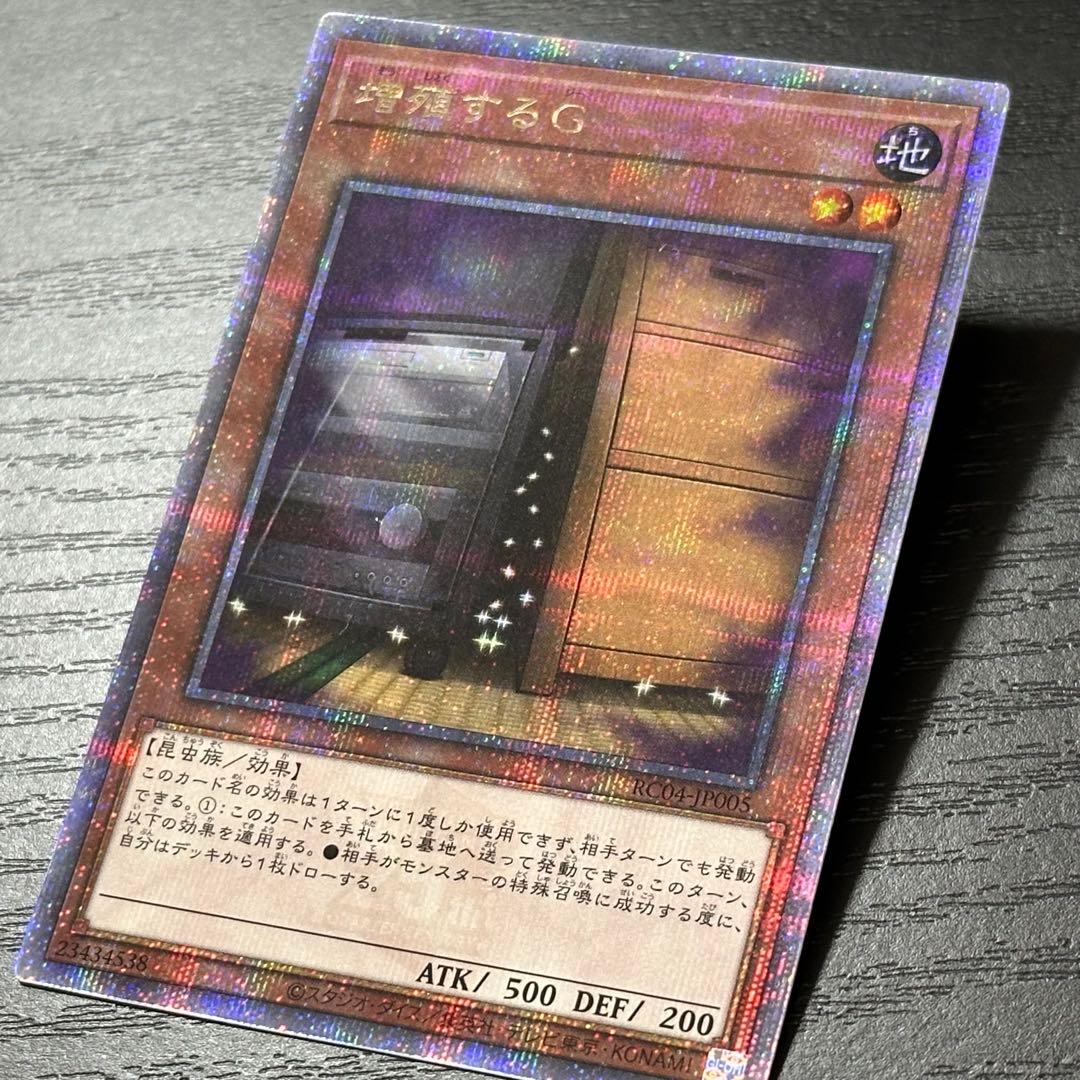 遊戯王 増殖するG 25th