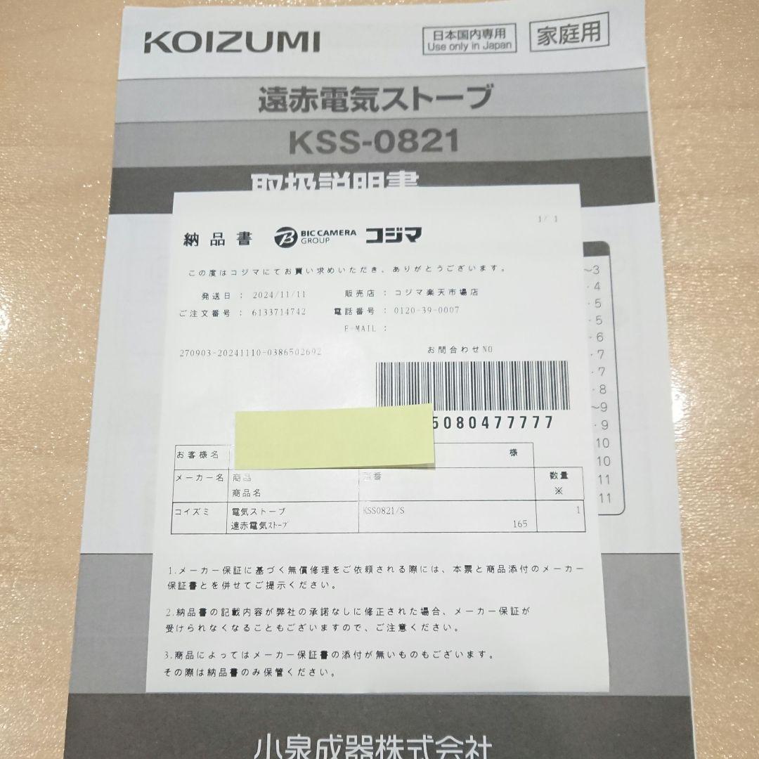 保証期間有◇保証書有◇KSS-0821コイズミKOIZUMI シーズーヒーター