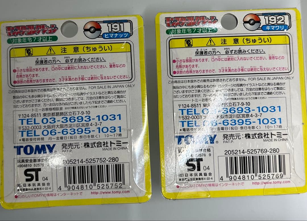 新品未開封　ポケモン ヒマナッツ キマワリ モンコレ TOMY 191 192