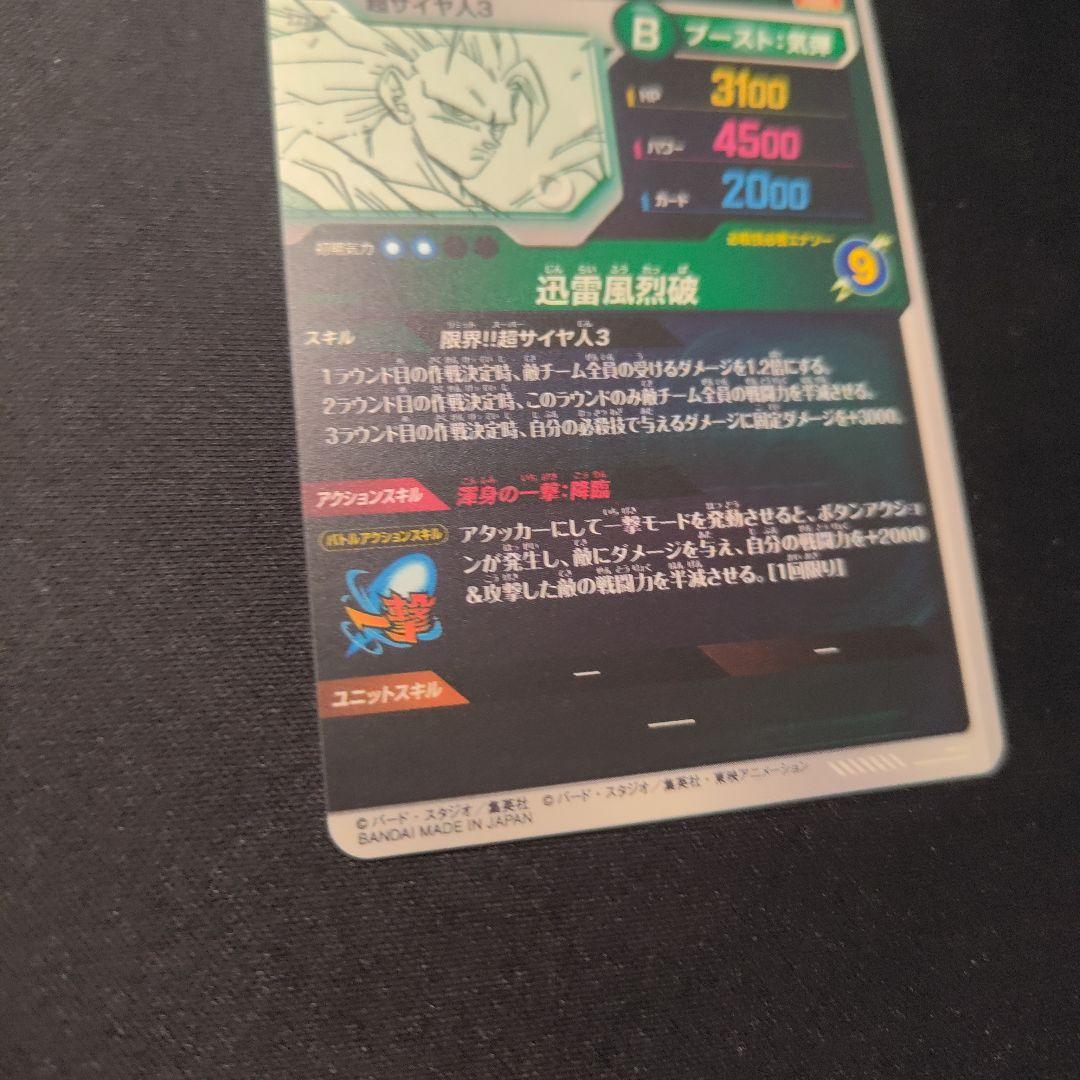 ドラゴンボールスーパーダイバーズ apt-006 孫悟空