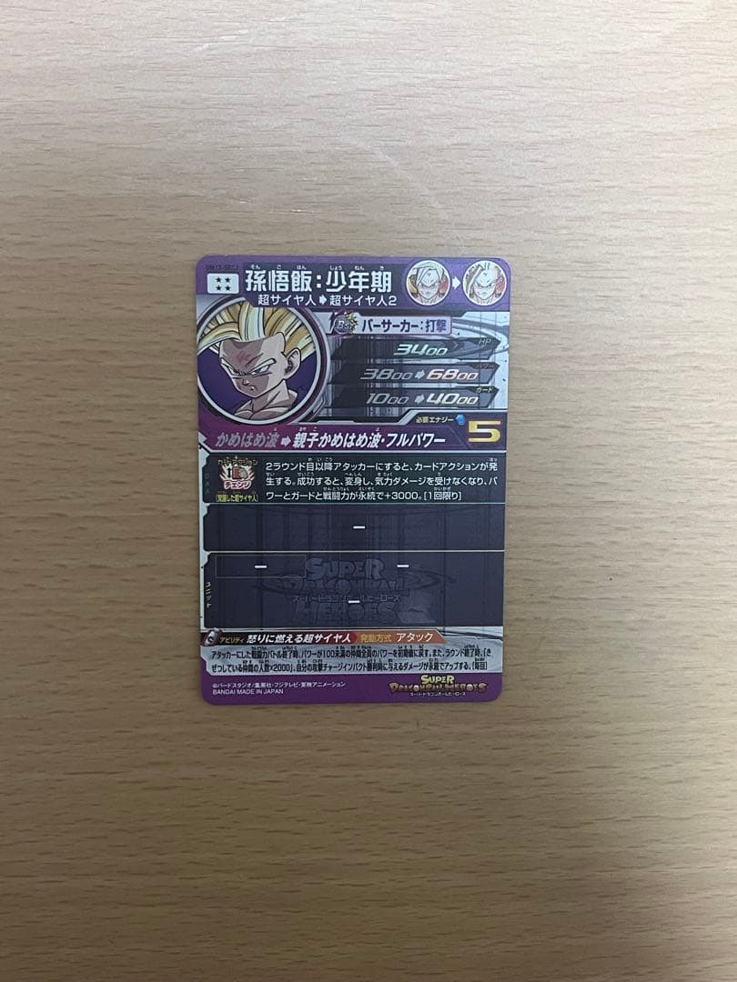 ドラゴンボール　孫悟飯:少年期　sec パラレル　フュージョンワールド