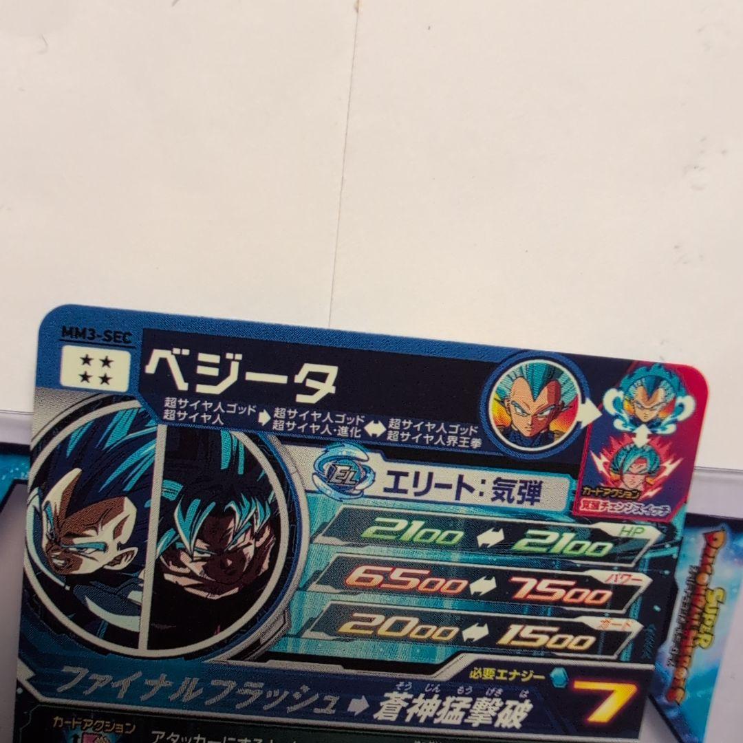 MM3-SEC ベジータ ↔️ 孫悟空　スーパードラゴンボールヒーローズ