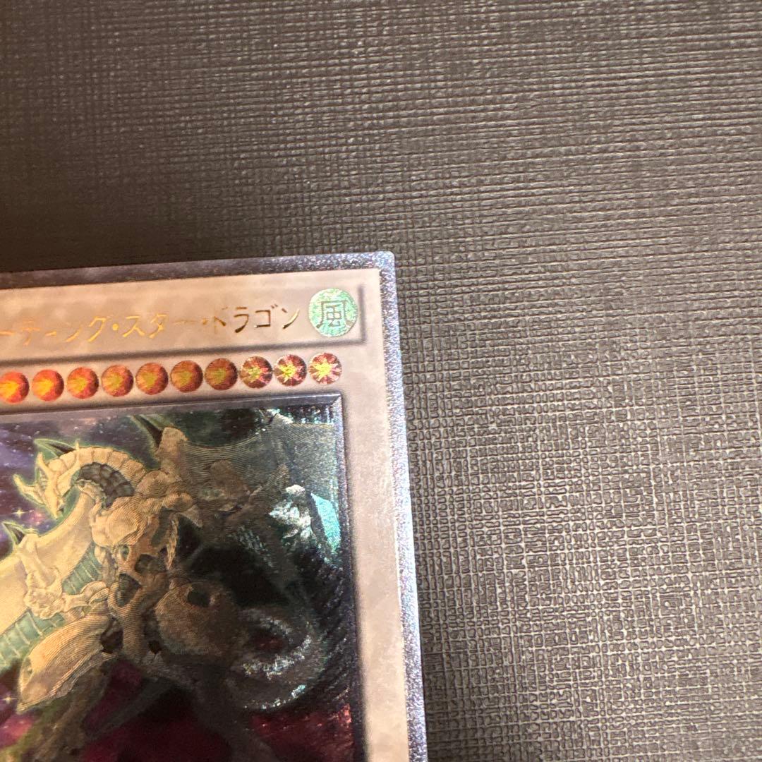 遊戯王　シューティング・スター・ドラゴン レリーフA