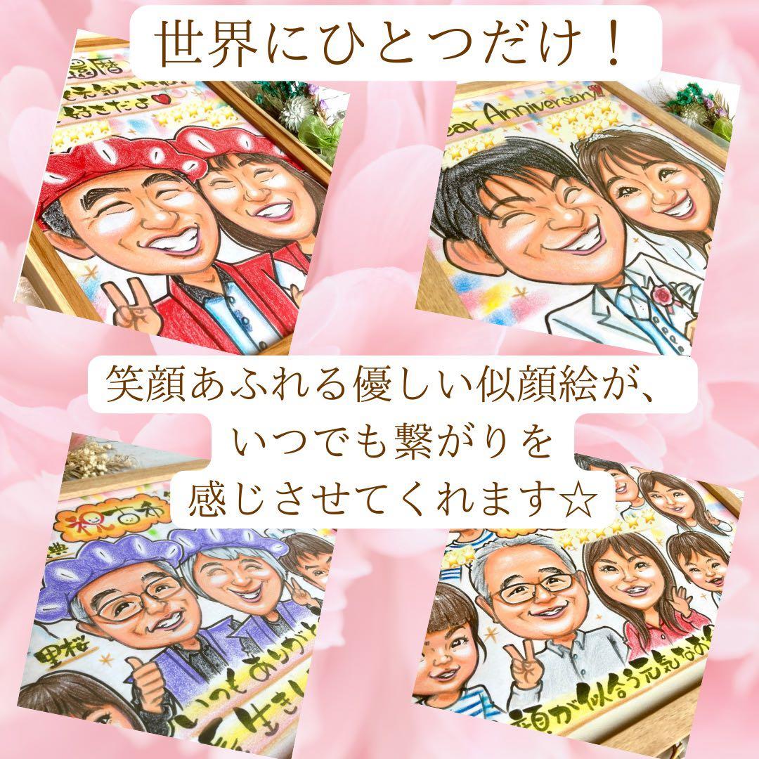 似顔絵オーダー　記念日　誕生日　結婚祝い　金婚式　敬老の日　引っ越し・退職祝いb