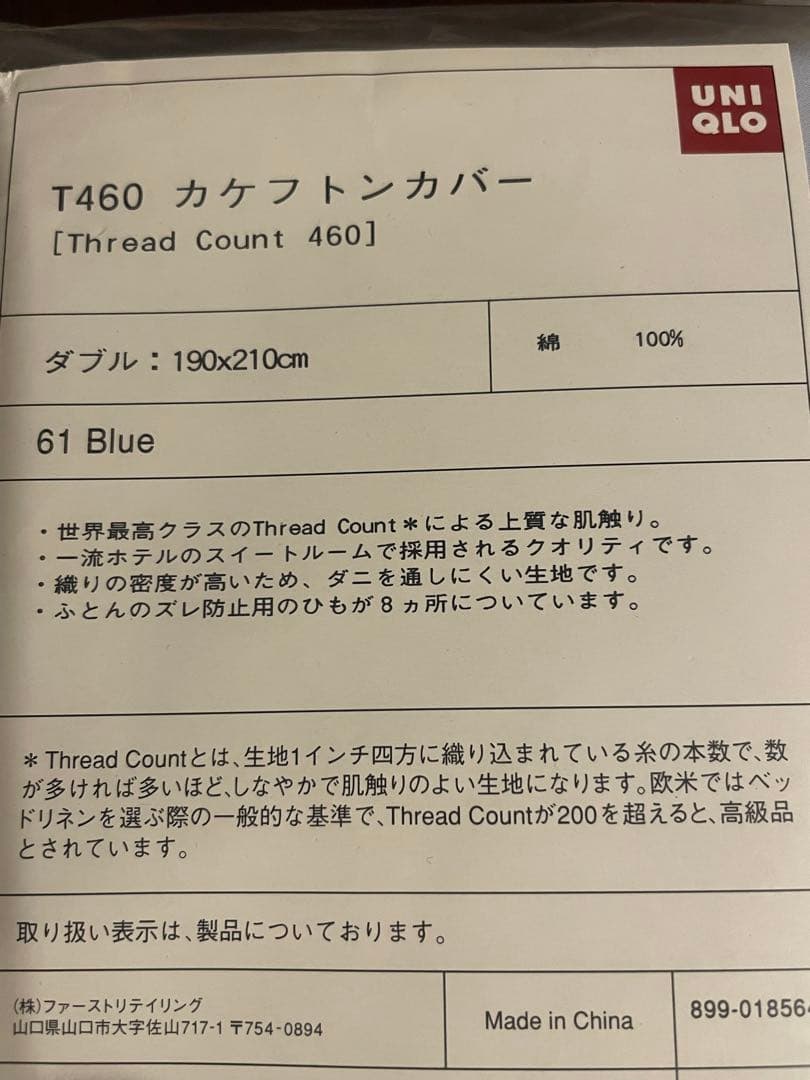 ユニクロ　高級シーツ　スレッドカウント460 カケフトンカバー　ダブル　掛け布団