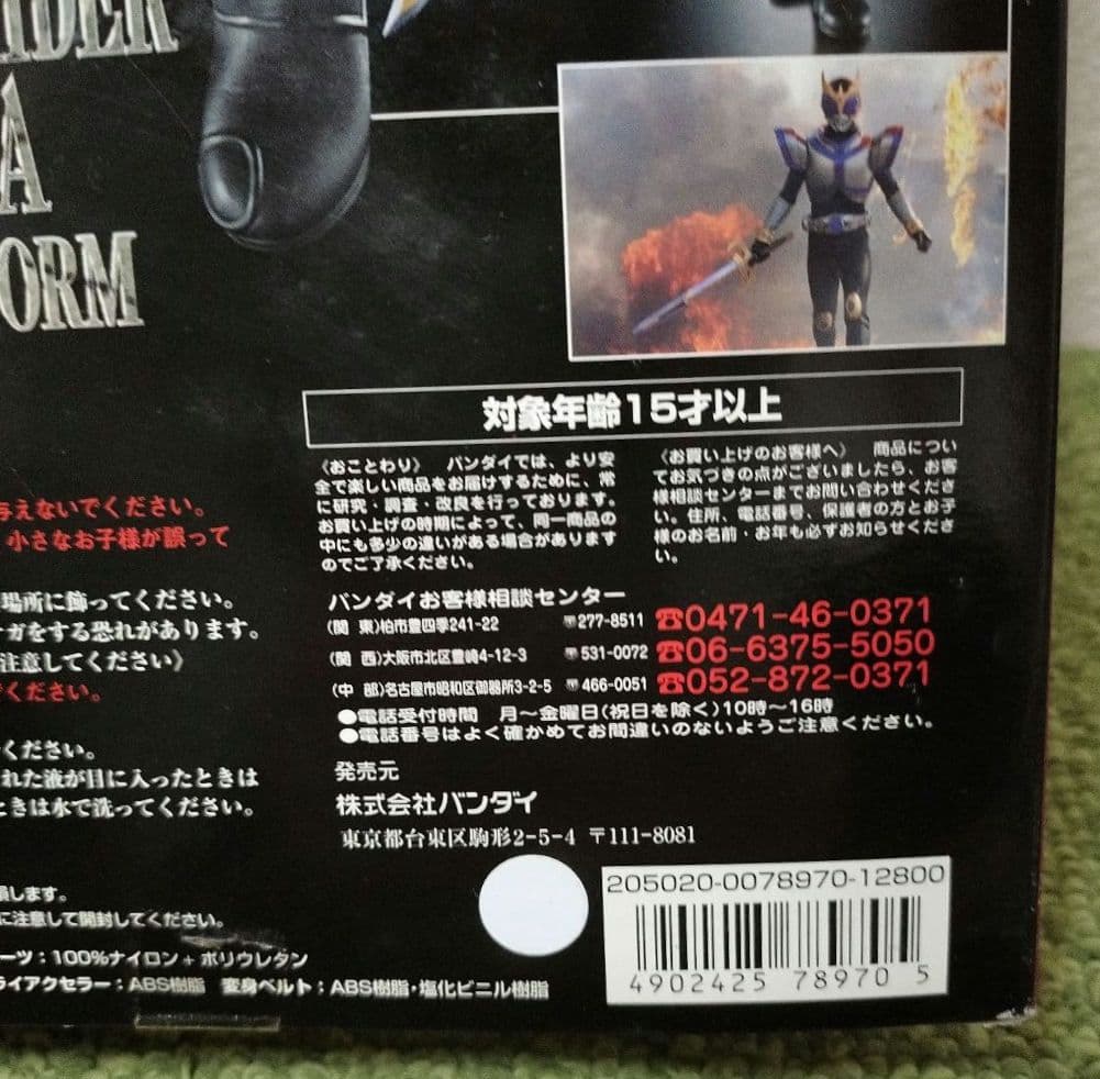BANDAI 超装可動 仮面ライダークウガ タイタンフォーム フィギュア