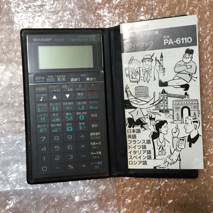 アップルセンター 贈呈品 電訳機