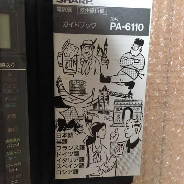 アップルセンター 贈呈品 電訳機