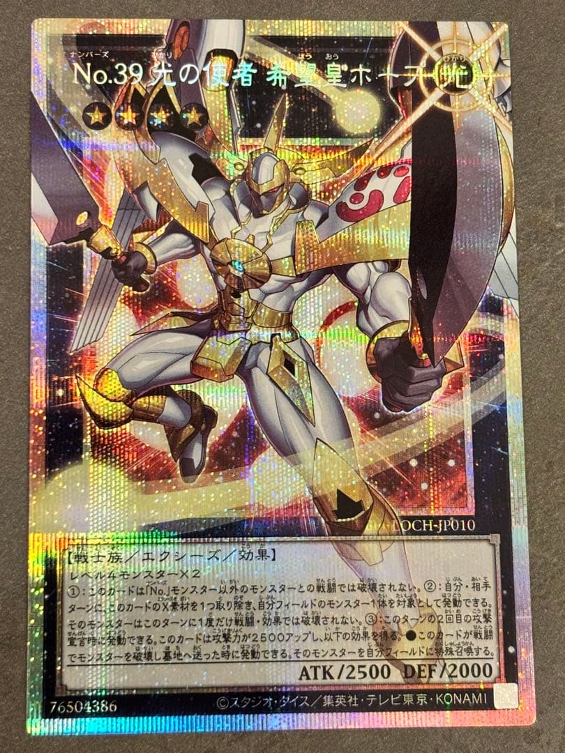 【遊戯王】ホロスコープマジシャン&希望皇ホープ/プリズマオーバーフレーム