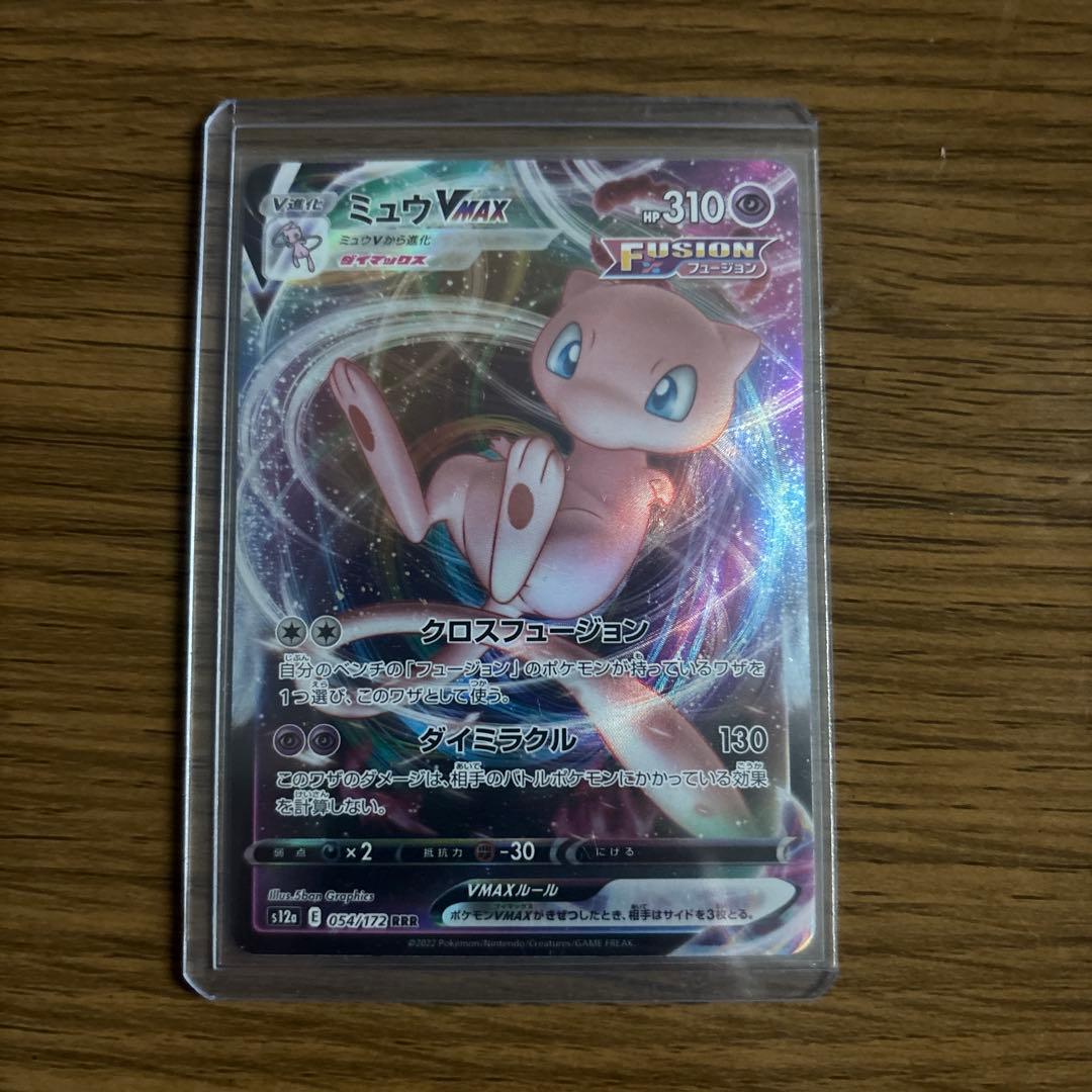 メイのはげましSAR【美品】　おまけミュウVMAX