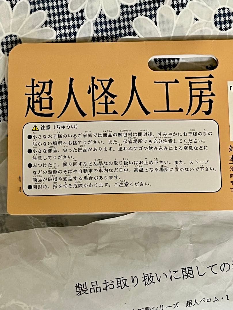 超人怪人工房 SOFT VINYL レインボー造形企画　超人バロム1