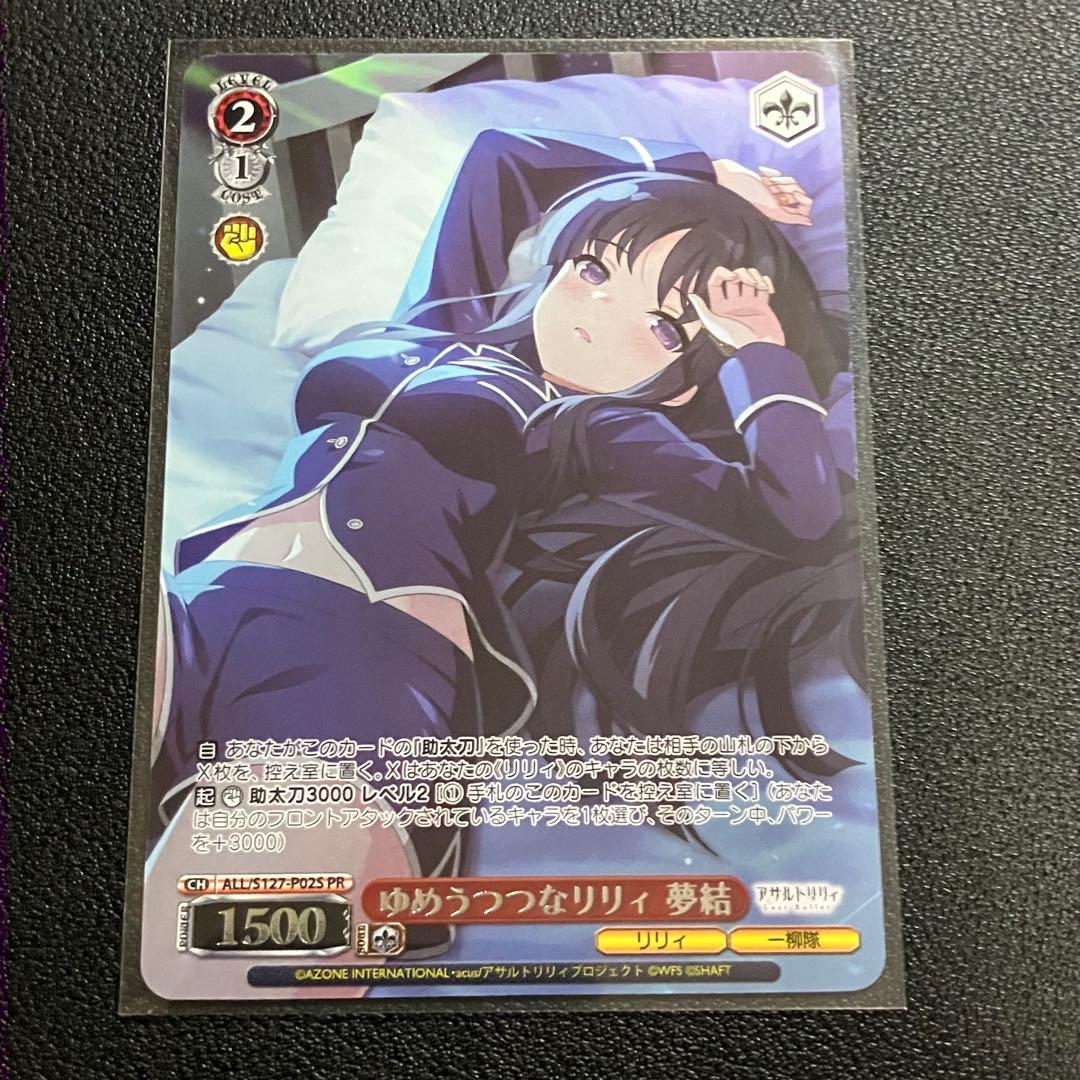 ゆめうつつなリリィ 夢結 PR+ PR ヴァイス 優勝賞 上位賞 アサルトリリィ